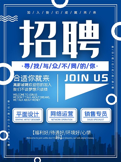 招聘海报诚聘应聘人事部人才招工岗位