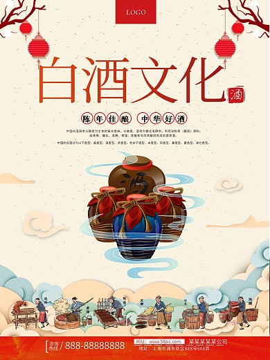 古风白酒文化酒文化海报