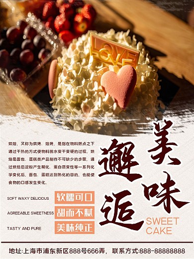 清新美味蛋糕海报
