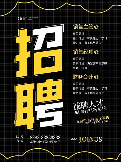 原创企业人才招聘扁平化简约海报