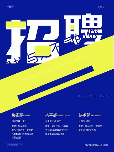 招聘海报蓝色背景寻找与众不同的你