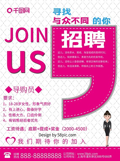 粉红色招聘导购员简约海报