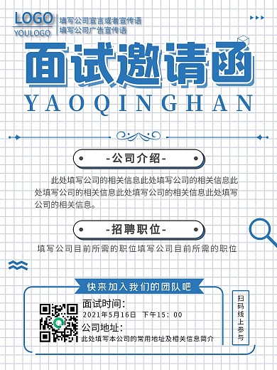 简约商务风面试邀请函线上