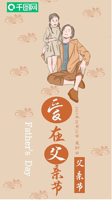 感恩父亲节简约手机宣传海报