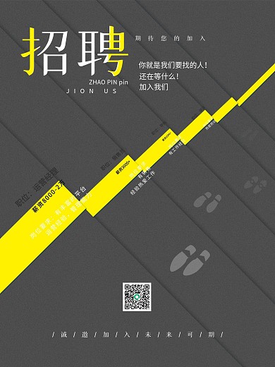 黑色创意企业公司高薪诚聘精英人才招聘海报