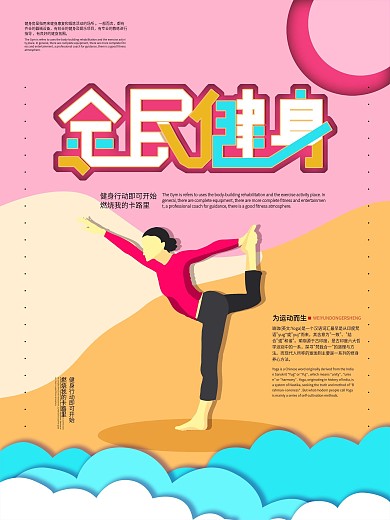 人物剪影健身海报