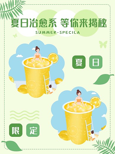 饮品夏日限定60x80