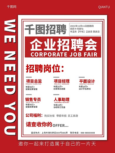 招聘海报招聘宣传单招聘展架