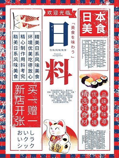 白色简约日式复古风日料宣传海报