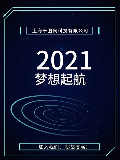 原创蓝色线条科技招聘未来海报