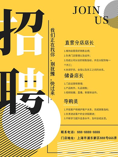 简约黑白黄招聘导购店员展板海报