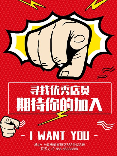 人事卡通招聘海报