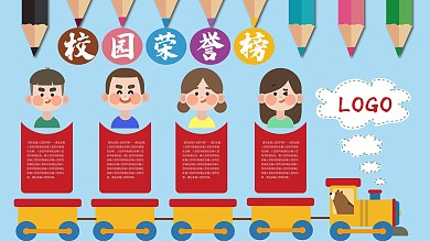 简约活泼荣誉榜照片墙异形展板