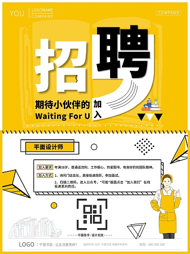 书店招聘海报简约招聘海报