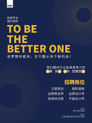 商业大气深色招聘海报