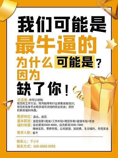 导购店员招聘海报