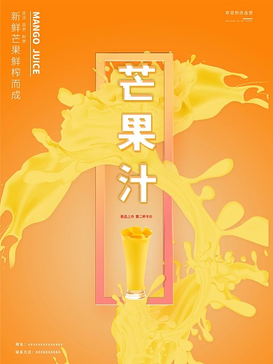 橙色渐变芒果汁海报