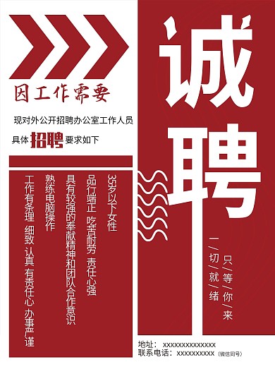 公司企业商务简约招聘海报
