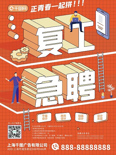 原创图插立体字复工招聘宣传海报