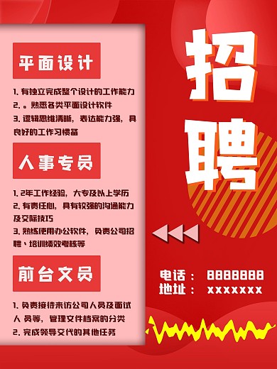 原创简约招聘海报