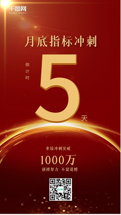 月底目标冲刺倒计时大气风格