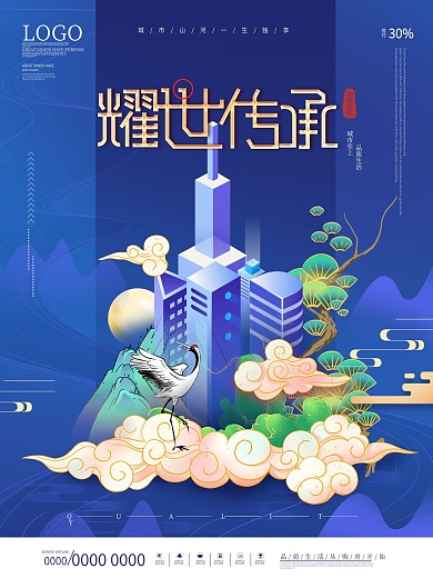 国潮插画风房地产营销海报