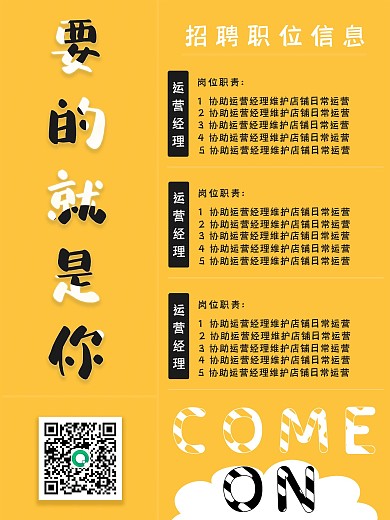 招聘海报简约办公人事公关