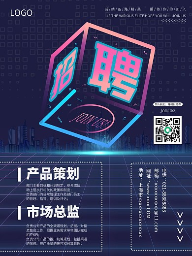 互联网企业招聘海报