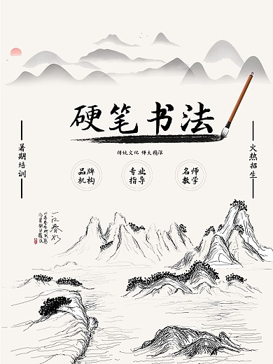 硬笔书法培训指导