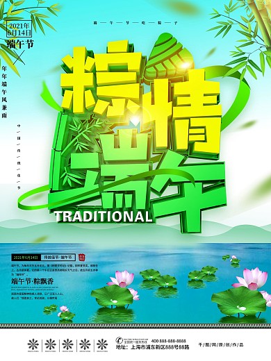 创意C4D粽情端午立体字端午节宣传海报