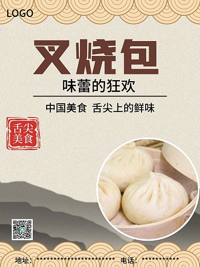 早餐包子黄色复古水墨中国风叉烧包早餐美食宣传单