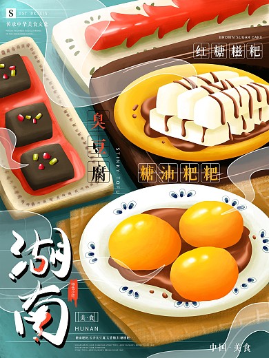 原创手绘国潮风手绘城市名小吃宣传海报