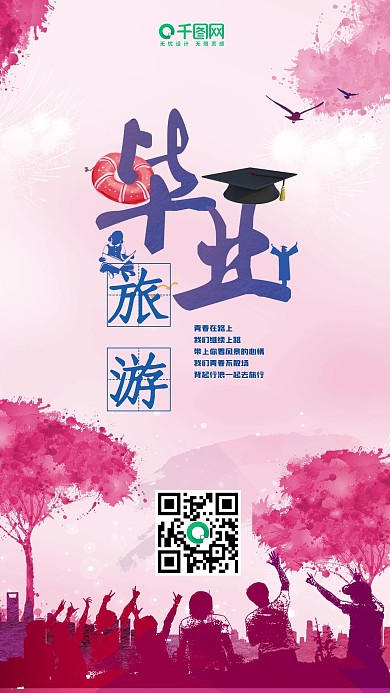 毕业季剪影青春手机用图