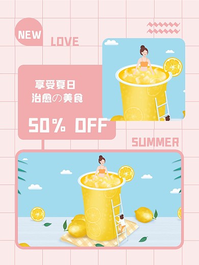 夏日治愈美食打折促销