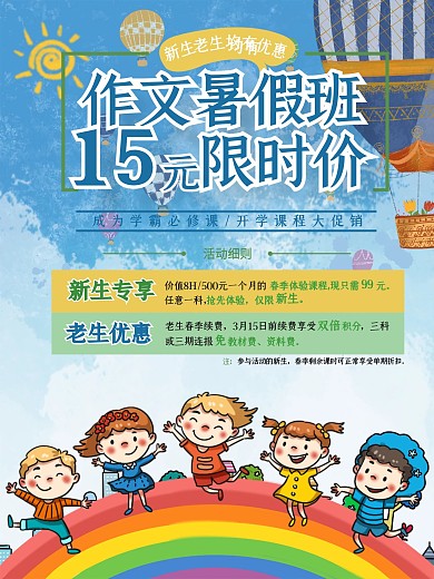 作文暑假班招生海报