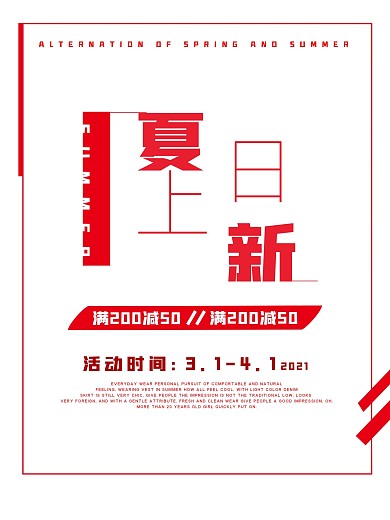 夏日上新服装美妆促销海报电商实体店招牌