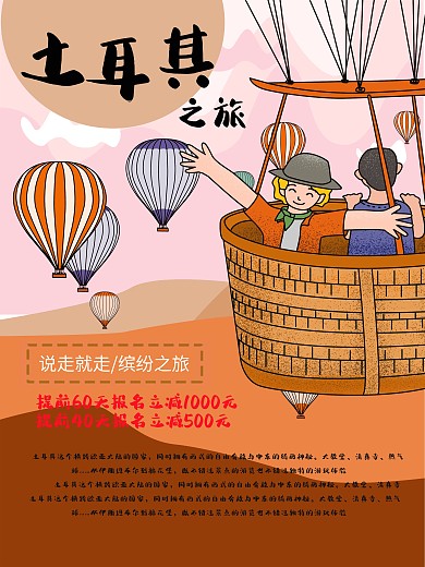 创意旅行宣传促销海报