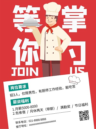 烤鱼店招聘海报餐厅招聘海报