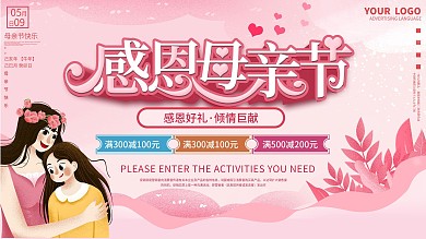 唯美浪漫母亲节商场促销展板母亲节快乐展板