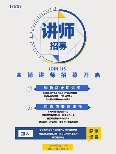 会销讲师购物店讲师招聘