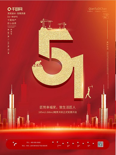 五一劳动节红色喜庆房地产宣传海报