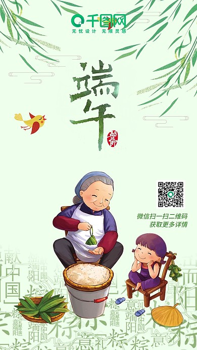 端午节清新手绘手机用图