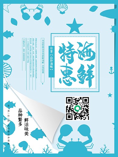 简约大气海鲜特惠海报