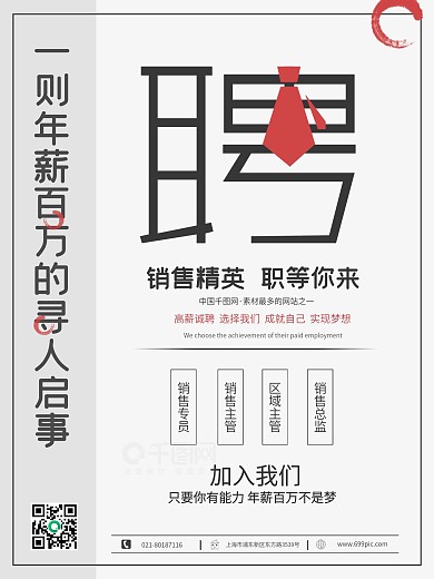 创意大气坑大了招聘设计师海报