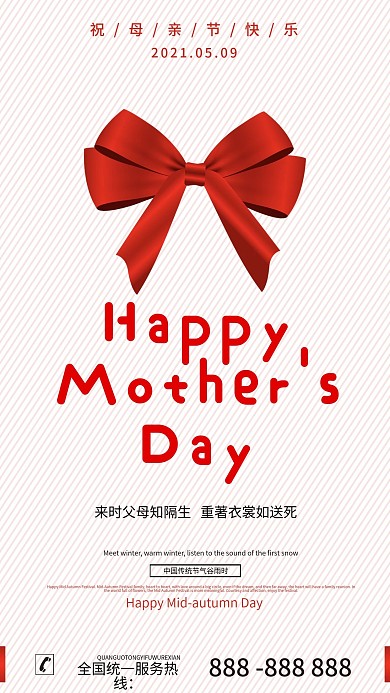 母亲节感恩活动促销节日海报