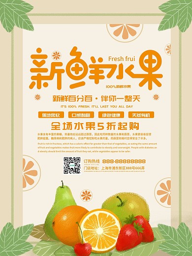 原创小清新简约时令果蔬海报