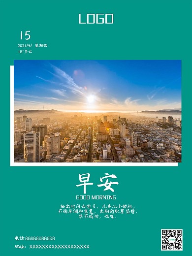 早安海报每日一签清新纯色早安励志激励人心