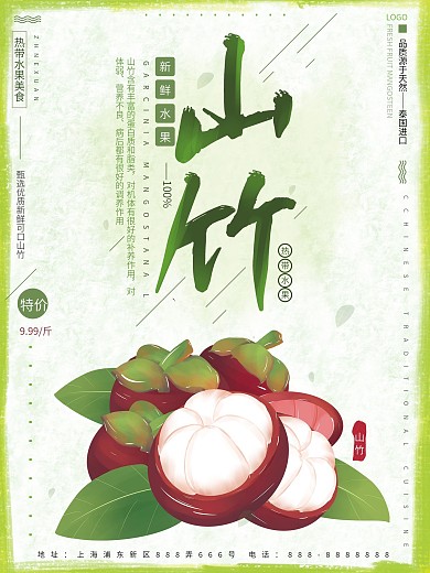 原创手绘小清新新鲜水果山竹超市促销海报
