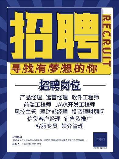 原创活力蓝色招聘海报模板