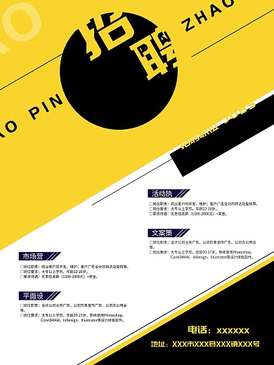 创意橙色简约企业招聘海报